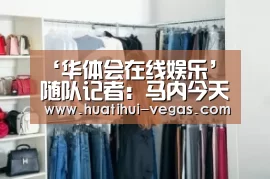 ‘华体会在线娱乐’随队记者:马内今天重回训练场与球队备战欧冠(图3) 华体会电竞赛事直播