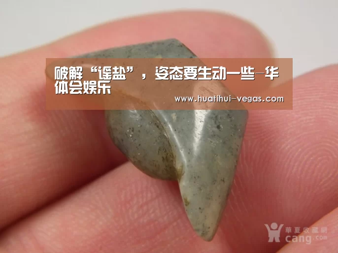 破解“谣盐”,姿态要生动一些-华体会娱乐(图1) 华体会娱乐APP
