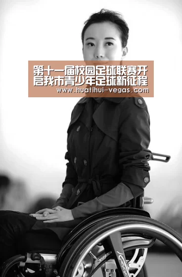 第十一届校园足球联赛开启我市青少年足球新征程-华体会娱乐(图3) 华体会娱乐