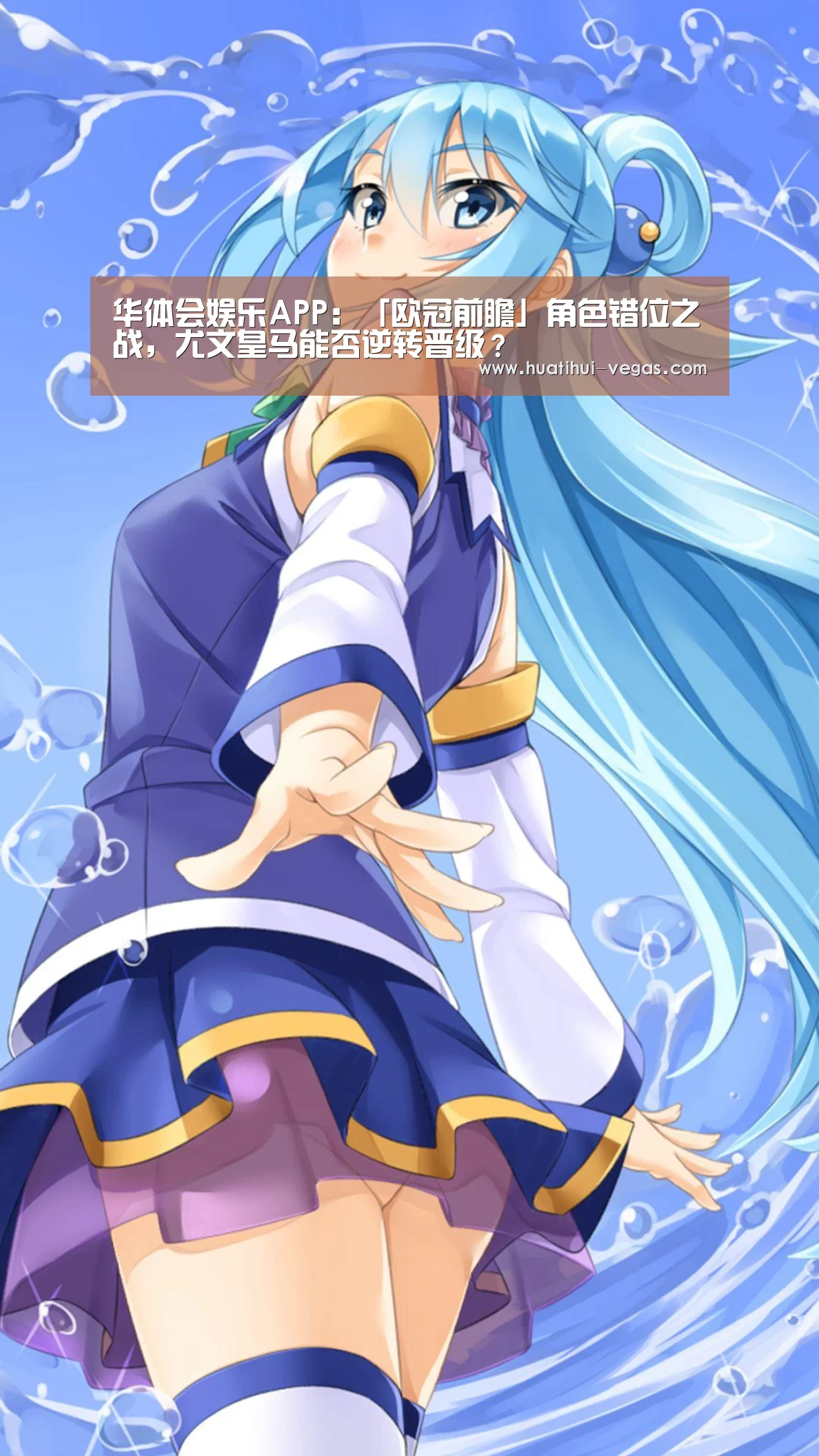 华体会娱乐APP:「欧冠前瞻」角色错位之战,尤文皇马能否逆转晋级?(图4) 华体会娱乐APP
